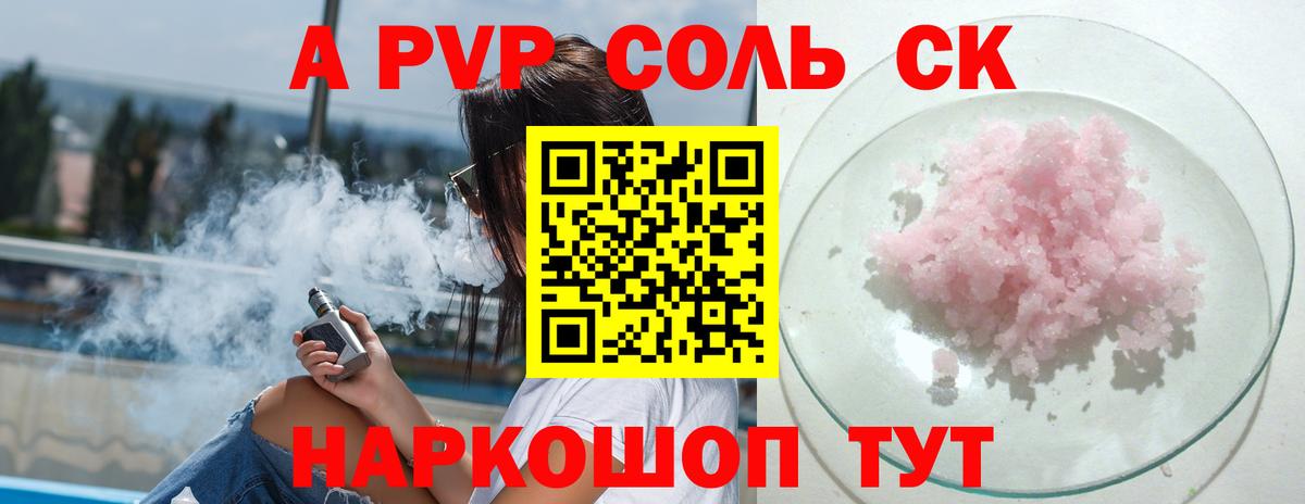 Alpha PVP СК Валуйки