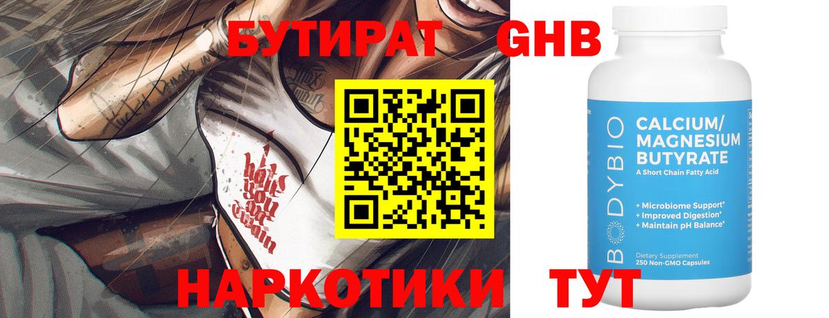 Валуйки  Бутират  Вход с VPN  Бутират оксибутират 
