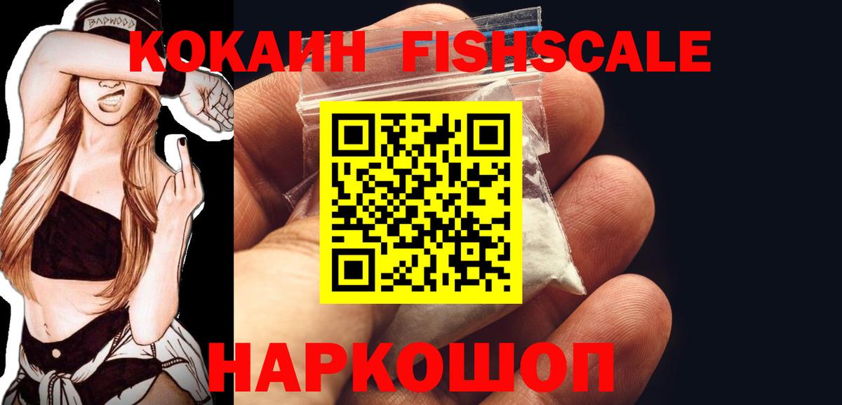Валуйки  КОКАИН FishScale  как найти наркотики  Кокаин VHQ  Вход с VPN 