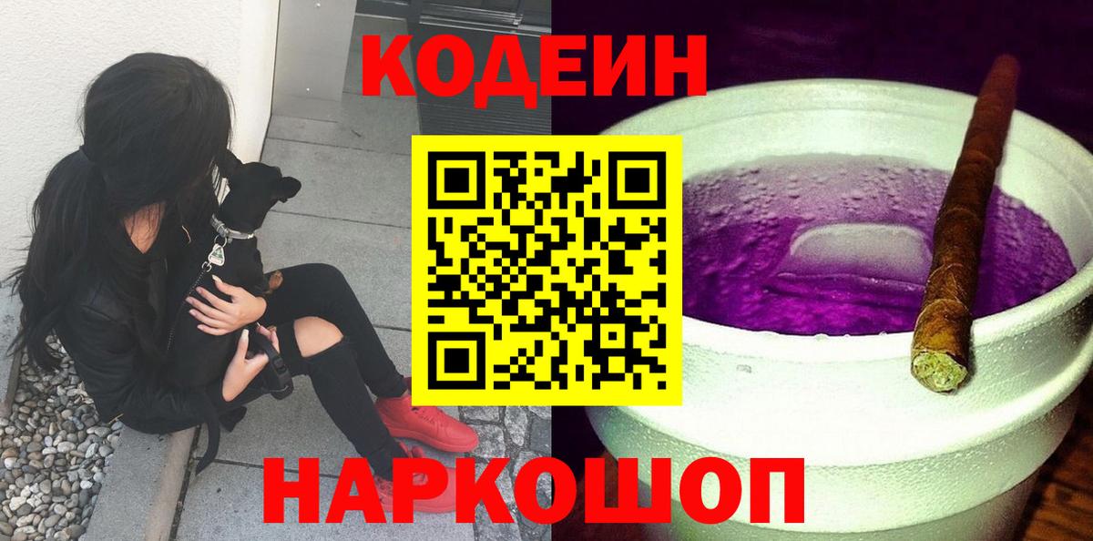 Кодеиновый сироп Lean напиток Lean (лин) Валуйки