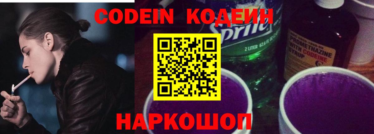 Кодеин напиток Lean (лин)  Кодеиновый сироп Lean напиток Lean (лин)  Вход с VPN  Валуйки 
