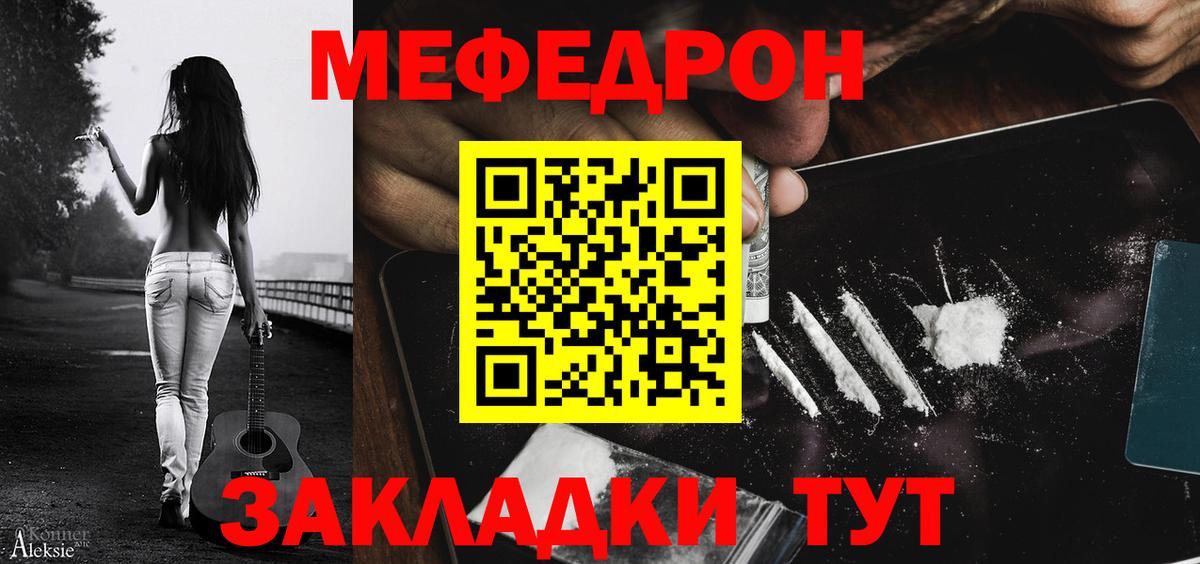 МЕФ кристаллы Валуйки