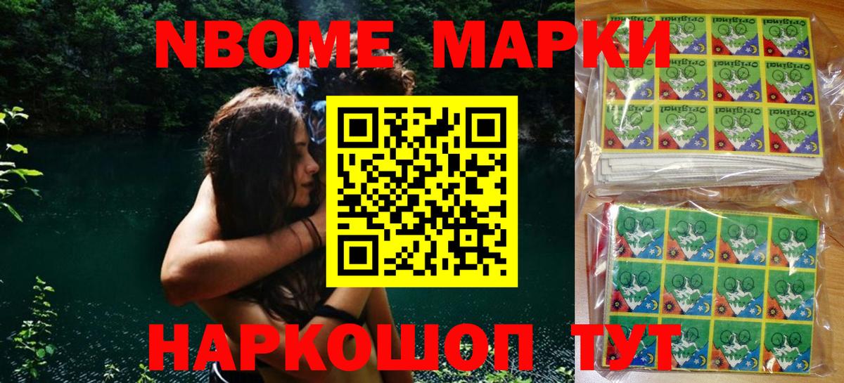 Марки NBOMe  Марки 25I-NBOMe 1,8мг  Вход с VPN  Валуйки 
